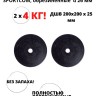 Диск Sportcom обрезиненный, черный, диаметр 26 мм, 4 кг