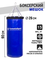 боксерский мешок-груша 15 кг Синий